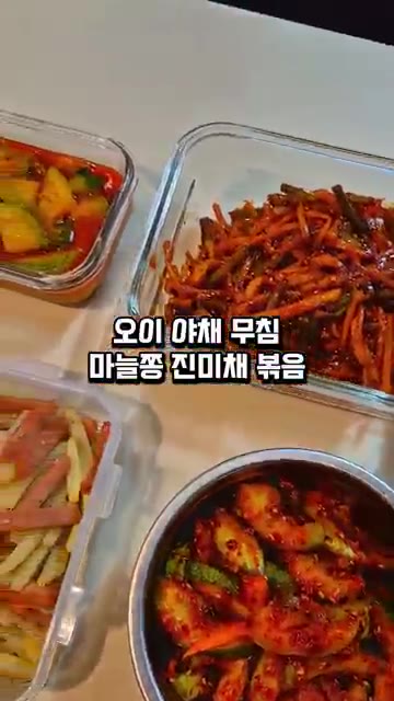 냉장고가 텅텅 비어서 도시락, 일주일 밑반찬 만들기 시작합니다. — 간단한 반찬으로 마무리, 오늘 푹 쉬고 내일부터 화이팅!