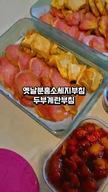 리챔 감자채 볶음과 빨간 어묵 볶음, 비엔나 소세지 야채 볶음, 둥… — 간단한 반찬으로 마무리, 오늘 푹 쉬고 내일부터 화이팅!