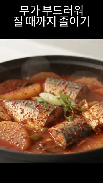 마지막으로 대파를 넣으면 매콤달콤한 고등어무조림이 완성됩니다. — 10월 제철음식 고등어무조림 🐟 매콤달콤 밥도둑 레시피
