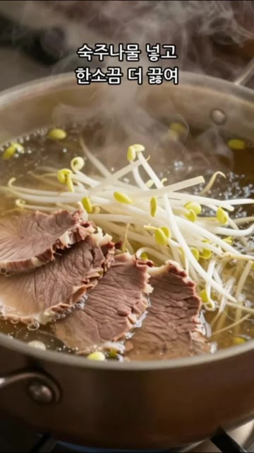 숙주나물을 넣고 한소끔 더 끓여주세요. — 장국만 넣으면 초간단 쌀국수