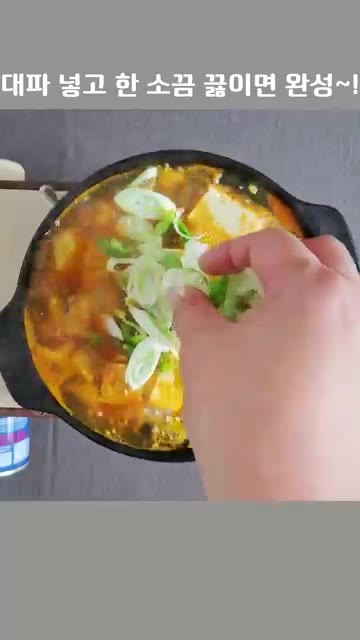 대파를 넣고 한소끔 더 끓이면 완성입니다. — 된장찌개 끓이는 법