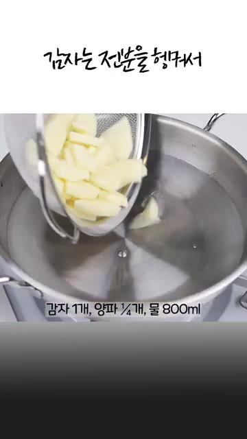 감자를 썰어 물에 헹궈 준비하고 냄비에 찬물과 함께 넣어 끓입니다. — 바쁜 아침 10분컷✅속 편한 감자계란국👍간단한 국 레시피