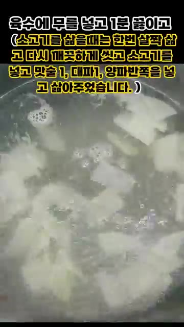육수에 물을 넣고 1분 끓인 후, 소고기를 삶을 때는 한번 살짝 데… — 맛있는 소고기 육개장 끓이는 법