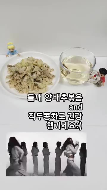 따뜻한 물에 작두콩차를 넣고 우려낸다. — 위염, 비염에 좋은 양배추 볶음과 작두콩차 만들기