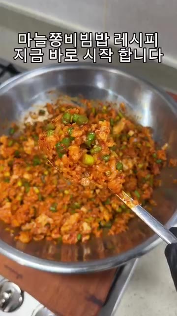 냄비에 고추장 2큰술, 진간장 1큰술 반, 고춧가루 2큰술 반, 설… — 요새 유행하는 마늘쫑 먹는법! "마늘쫑비빔밥" 요리.레시피