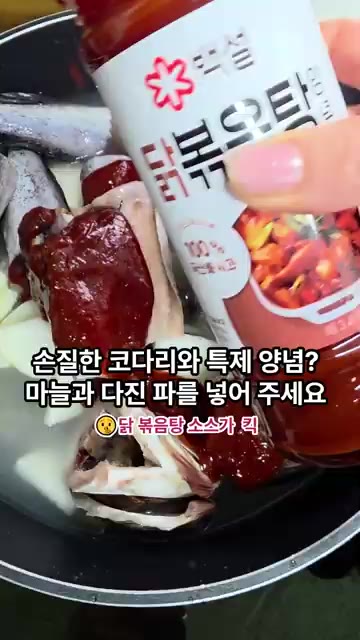 팬 바닥에 시래기와 무를 깔고, 그 위에 손질한 코다리를 올린 후… — 비린내 NO 명품 코다리찜 황금레시피