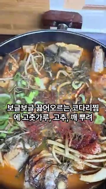 보글보글 끓어오르면 고춧가루, 청양고추, 깨를 뿌려 풍미와 색감을… — 비린내 NO 명품 코다리찜 황금레시피