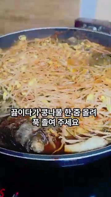 콩나물을 한가득 올리고 푹 졸여주세요. — 비린내 NO 명품 코다리찜 황금레시피