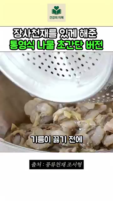 팬에 올리브유나 식용유를 두르고 기름이 끓기 전에 해동한 새우살과… — 장사천재 조서형을 있게 해준 통영식 나물 초간단 버전