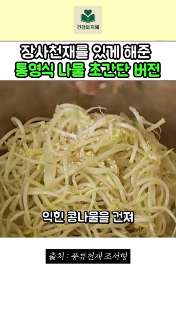 무채에 간깨와 참기름만 넣고 버무려주면 완성이다. — 장사천재 조서형을 있게 해준 통영식 나물 초간단 버전