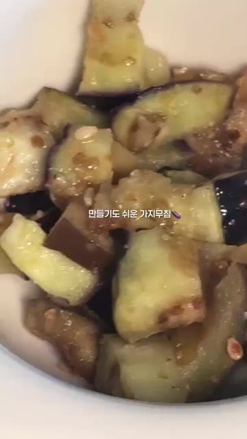 부드럽고 촉촉한 아기 반찬, 만들기 쉬운 가지무침 완성입니다. 부드… — 11개월 아기 가지무침 레시피🍆 부드럽고 촉촉한 유아식 반찬