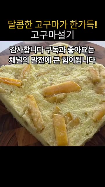 무스틀을 찜기에 올리고, 찜기 물은 50% 정도 채운 후 미리 팔팔… — 집에서 만드는 말랑쫀득 고구마 설기떡 레시피