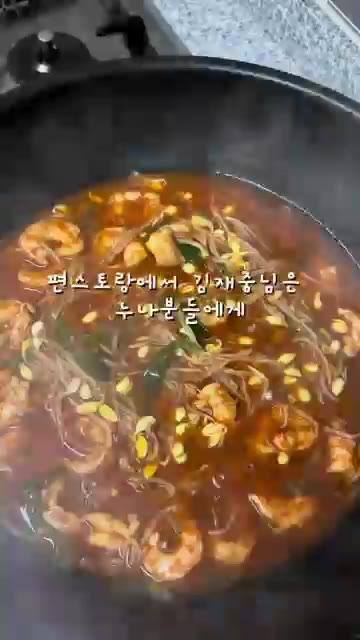 대파를 넣고 재료가 익을 때까지 볶아준다. — 김재중의 초간단 콩나물 새우찜 레시피