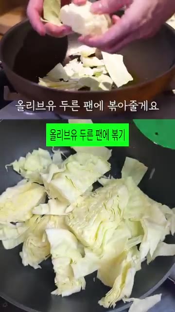 팬에 올리브유를 두르고 썰어둔 양배추를 넣습니다. — 성시경 양배추 볶음 레시피