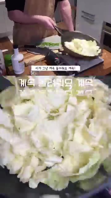 양배추를 팬에 계속 돌려가며 볶아줍니다. — 성시경 양배추 볶음 레시피