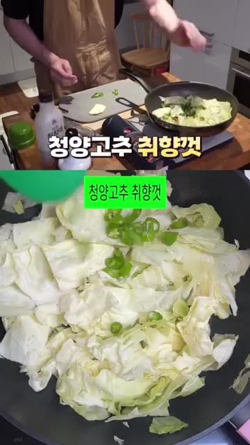 청양고추를 넣고 함께 볶아줍니다. — 성시경 양배추 볶음 레시피