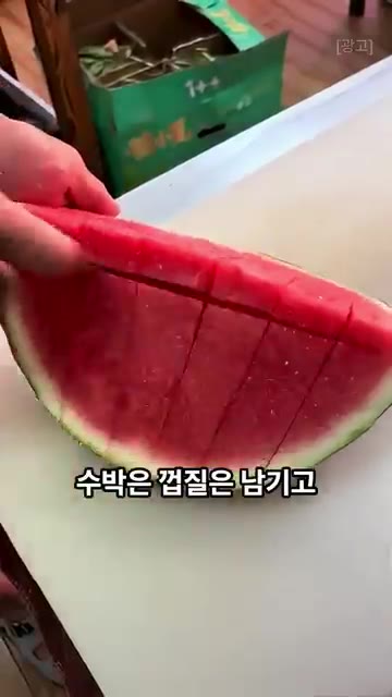 수박은 껍질은 남기고 바둑판 모양으로 칼집을 낸 뒤, 껍질을 따라… — 일일이 깎지 마세요. 가족들이 깜짝 놀라는 쉽게 과일 깎는 꿀팁