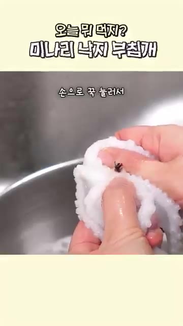 낙지는 머리 부분을 뒤집어 내장을 빼고, 눈과 입 부분을 깨끗하게… — 향긋한 미나리 낙지 부침개 만들기