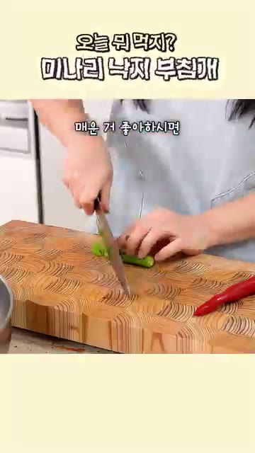 미나리는 먹기 좋은 크기로 썰어 볼에 담고, 매운 것을 좋아하면 청… — 향긋한 미나리 낙지 부침개 만들기