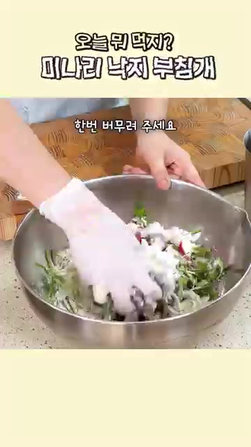 감자전분 2스푼과 부침가루를 넣고 가볍게 섞은 후, 물을 조금씩 넣… — 향긋한 미나리 낙지 부침개 만들기