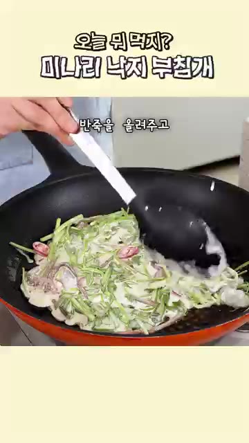 예열된 프라이팬에 기름을 넉넉히 두르고 반죽을 얇게 펴서 중불로 앞… — 향긋한 미나리 낙지 부침개 만들기