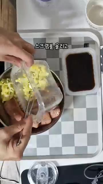그릇에 밥을 담고 구운 스팸, 스크램블 에그를 올린 후 소스와 마요… — 스팸마요덮밥 만들기