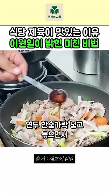 야채를 넣어주세요. — 이원일 셰프가 밝힌 물기 없는 식당 제육 비결