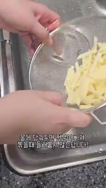 감자를 채 썰어 물에 담가 전분을 제거합니다. — 우리 엄마 초간단 감자채 볶음!