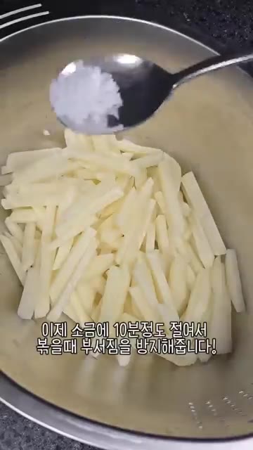 채 썬 감자를 소금에 10분 정도 절여 볶을 때 부서지는 것을 방지… — 우리 엄마 초간단 감자채 볶음!