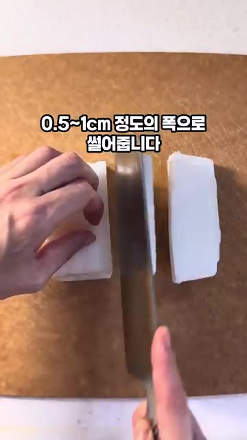 청포묵을 0.5~1cm 두께로 썰어줍니다. — 아이들도 모두 좋아하는 청포묵무침