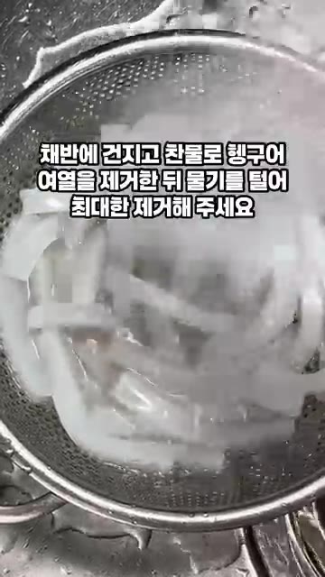 체에 밭쳐 찬물로 헹군 뒤 물기를 최대한 제거해주세요. — 아이들도 모두 좋아하는 청포묵무침