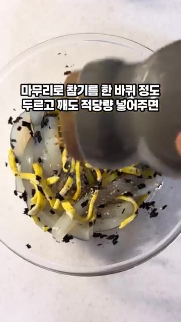 마무리로 참기름을 한 바퀴 정도 두르고 깨도 적당량 넣어주면 고소한… — 아이들도 모두 좋아하는 청포묵무침