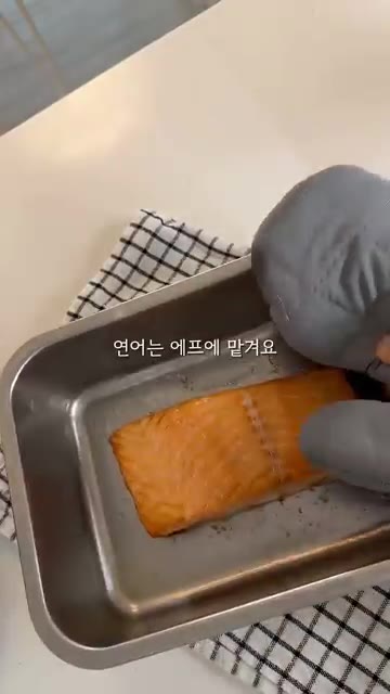 연어를 오븐에 굽는다. — 1학년 아침 일기: 연어 주먹밥