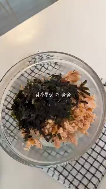 데운 밥 위에 으깬 연어를 올린다. — 1학년 아침 일기: 연어 주먹밥