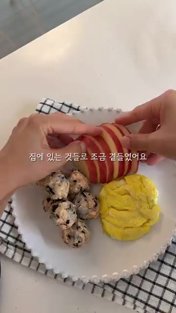 사과를 얇게 썬다. — 1학년 아침 일기: 연어 주먹밥