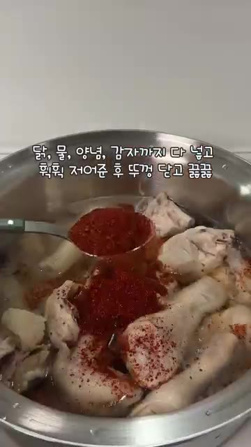 데친 닭고기는 깨끗하게 씻어내고 냄비에 닭고기, 물, 양념, 감자를… — 쌀쌀하니 국물 있는 게 땡겨요 🤧