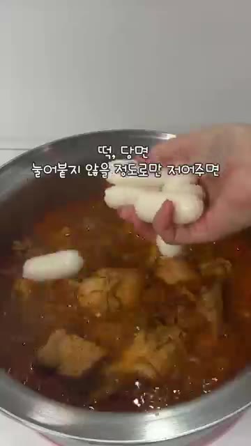 떡과 당면을 넣고 눌어붙지 않도록 저어주며 익힙니다. — 쌀쌀하니 국물 있는 게 땡겨요 🤧