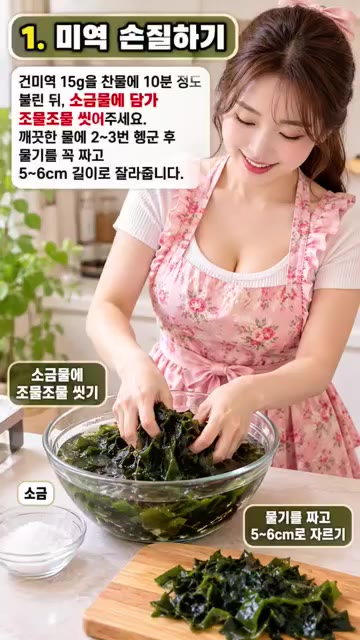 건미역 15g을 찬물에 10분 정도 불린 뒤, 소금물에 조물조물 씻… — 광어살 듬뿍 담백하고 시원한 광어 미역국