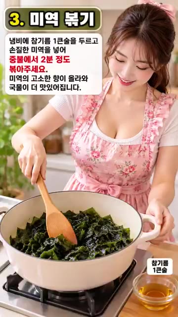 냄비에 참기름 1큰술을 두르고 손질한 미역을 넣어 중불에서 2분 정… — 광어살 듬뿍 담백하고 시원한 광어 미역국