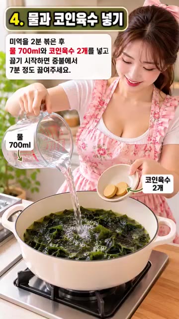 물 700ml와 코인육수 2개를 넣고 끓기 시작하면 중불에서 7분… — 광어살 듬뿍 담백하고 시원한 광어 미역국