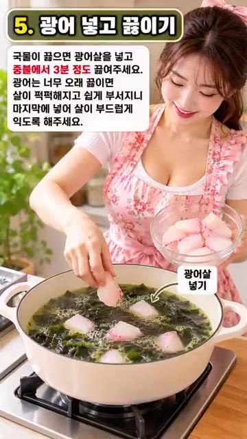 국물이 끓으면 광어살을 넣고 중불에서 3분 정도만 끓여줍니다. 광어… — 광어살 듬뿍 담백하고 시원한 광어 미역국