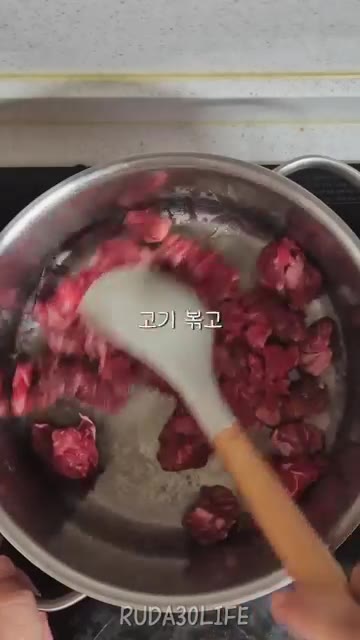 팬에 소고기를 넣고 볶아줍니다. — 빨간 소고기 무국 (경상도식)
