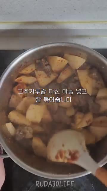 고춧가루와 다진 마늘을 넣고 잘 볶아줍니다. 물을 붓습니다. — 빨간 소고기 무국 (경상도식)