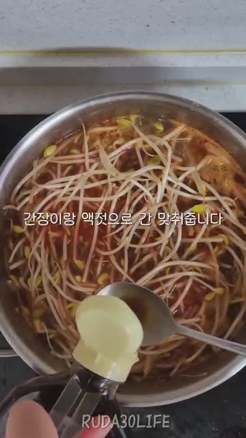 간장과 액젓으로 간을 맞춰줍니다. — 빨간 소고기 무국 (경상도식)