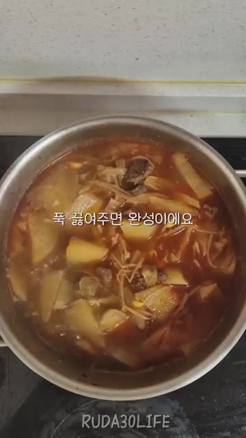 푹 끓여주면 완성입니다. — 빨간 소고기 무국 (경상도식)