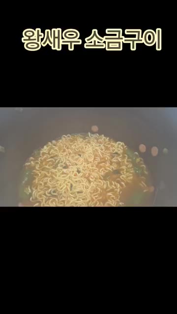 쪽파를 송송 썰어 준비합니다. — 왕새우 소금구이