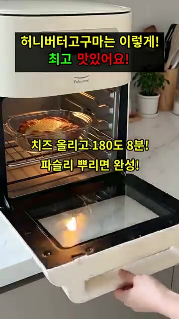 치즈를 올리고 180도 오븐에 8분간 구워주세요. 파슬리를 뿌리면… — 치즈 쭉~ 허니버터 고구마구이! 🍠