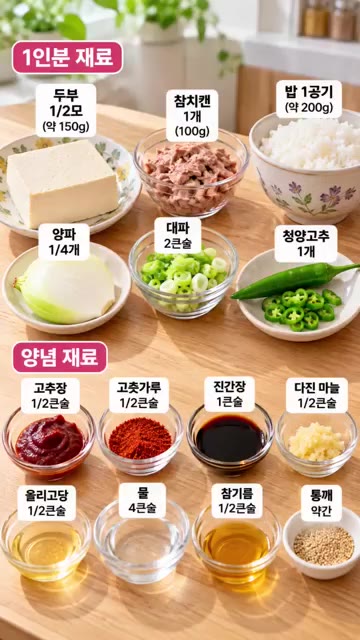 두부는 으깨고, 양파는 채 썰고, 대파와 청양고추는 송송 썰어 준비… — 전자레인지 두부참치 짜글이 덮밥 6분 완성