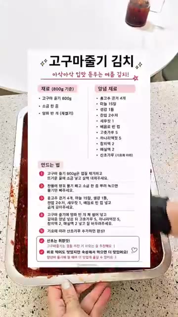 데친 고구마줄기에 양념을 넣고 버무려 완성합니다. — 아삭아삭 맛있는 여름 김치! 고구마줄기김치 레시피