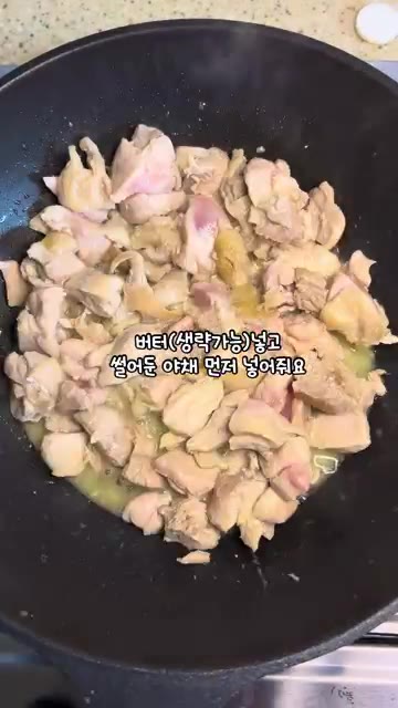 구운 닭고기를 한입 크기로 잘라줍니다. — 매콤꾸덕 로제찜닭 만들기